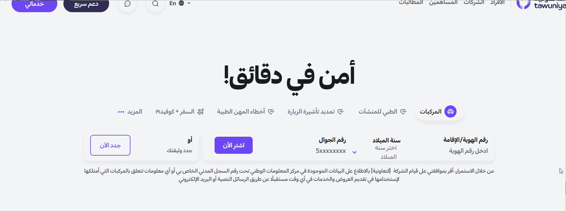 معايير تحديد سعر ارخص تامين سيارات في السعودية 2023 1