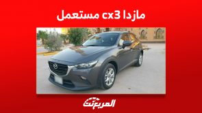 أسعار مازدا cx3 مستعمل في السعودية 1