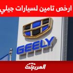 كيف يُحدد ارخص تامين لسيارات جيلي 2023 في السعودية؟ 2