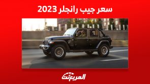 سعر جيب رانجلر 2023 في السعودية وأبرز مزايا روبيكون 392 سعر جيب رانجلر 2023 في السعودية وأبرز مزايا روبيكون 392