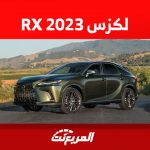 صور سيارة لكزس RX 2023 في السعودية وأبرز ما يُميز السيارة الفاخرة 1