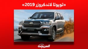 تويوتا لاندكروزر 2019| ما هي أسعارها ومن أين تشتريها في السعودية؟ تويوتا لاندكروزر 2019| ما هي أسعارها ومن أين تشتريها في السعودية؟ 11
