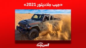 تعرف على سعر جيب جلاديتور 2021 في سوق السيارات المستعملة بالسعودية تعرف على سعر جيب جلاديتور 2021 في سوق السيارات المستعملة بالسعودية