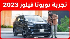 تجربة قيادة تويوتا فيلوز موديل 2023.. “أهم المعلومات والمواصفات والأسعار” تجربة قيادة تويوتا فيلوز موديل 2023.. “أهم المعلومات والمواصفات والأسعار” 5