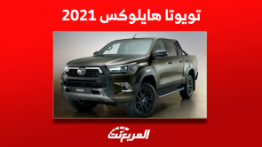 سعر تويوتا هايلوکس 2021 مستعملة في السعودية مع المواصفات سعر تويوتا هايلوکس 2021 مستعملة في السعودية مع المواصفات