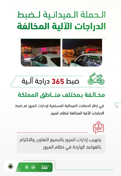 "المرور" يضبط 2,237 مركبة ودراجة نارية مخالفة "المرور" يضبط 2,237 مركبة ودراجة نارية مخالفة 2