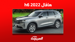 كم سعر هافال h6 2022 مستعملة بالسعودية؟ مع مواصفات السيارة كم سعر هافال h6 2022 مستعملة بالسعودية؟ مع مواصفات السيارة