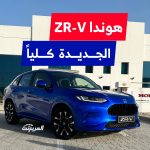 هوندا-zrv-2023-المربع-نت-1