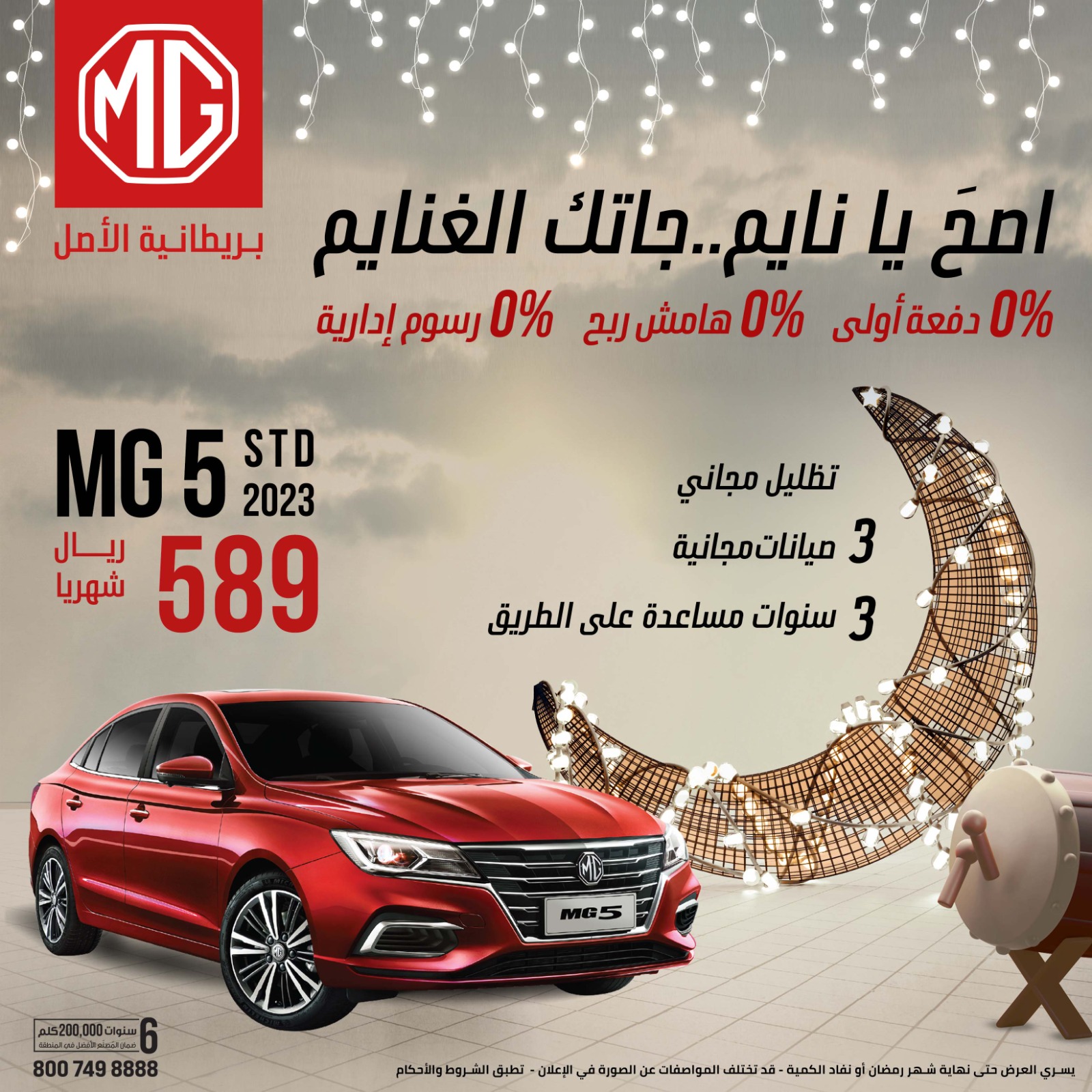 عروض السيارات في رمضان: أفضل العروض على السيارات الصينية عروض السيارات في رمضان: أفضل العروض على السيارات الصينية 13