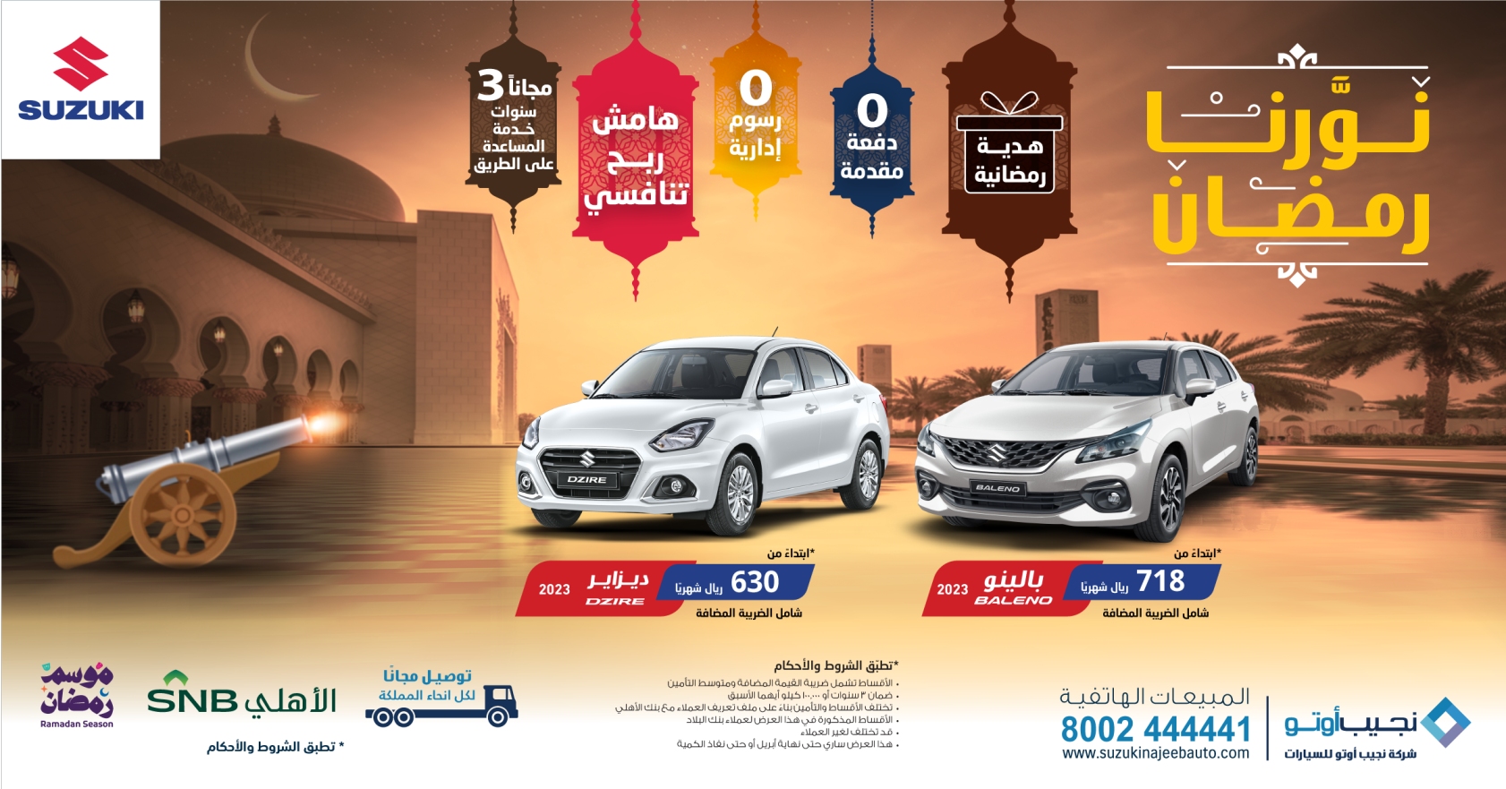 عروض سيارات سوزوكي بالقسط: تبدأ من 630 ريال سعودي (التفاصيل) عروض سيارات سوزوكي بالقسط: تبدأ من 630 ريال سعودي (التفاصيل) 2