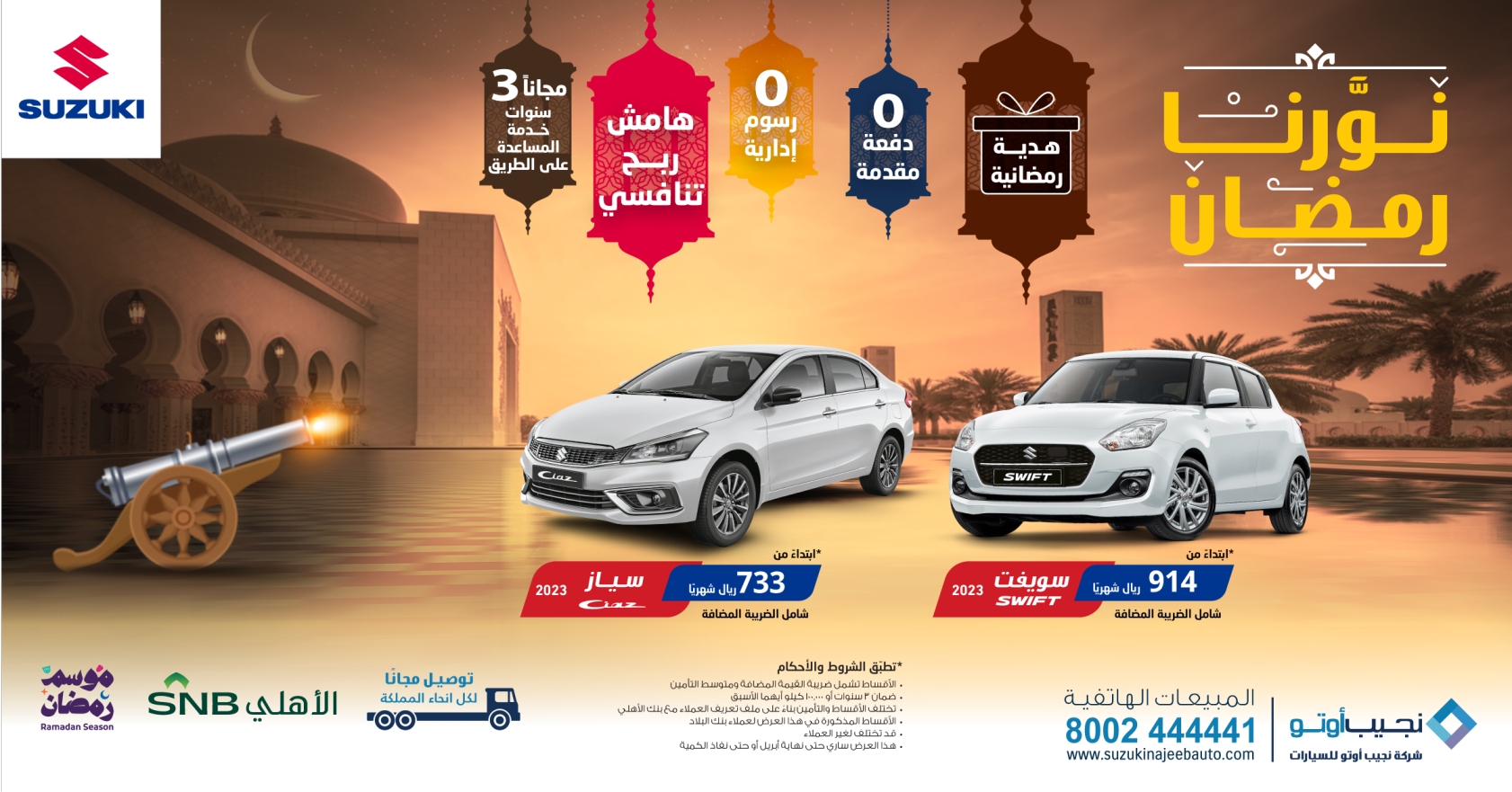 عروض سيارات سوزوكي بالقسط: تبدأ من 630 ريال سعودي (التفاصيل) عروض سيارات سوزوكي بالقسط: تبدأ من 630 ريال سعودي (التفاصيل) 3