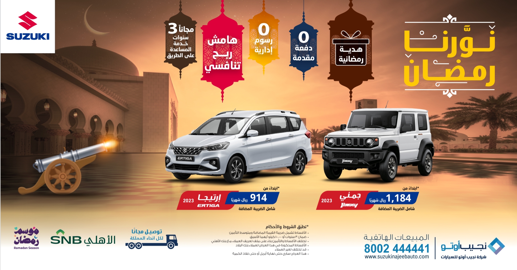 عروض سيارات سوزوكي بالقسط: تبدأ من 630 ريال سعودي (التفاصيل) عروض سيارات سوزوكي بالقسط: تبدأ من 630 ريال سعودي (التفاصيل) 4