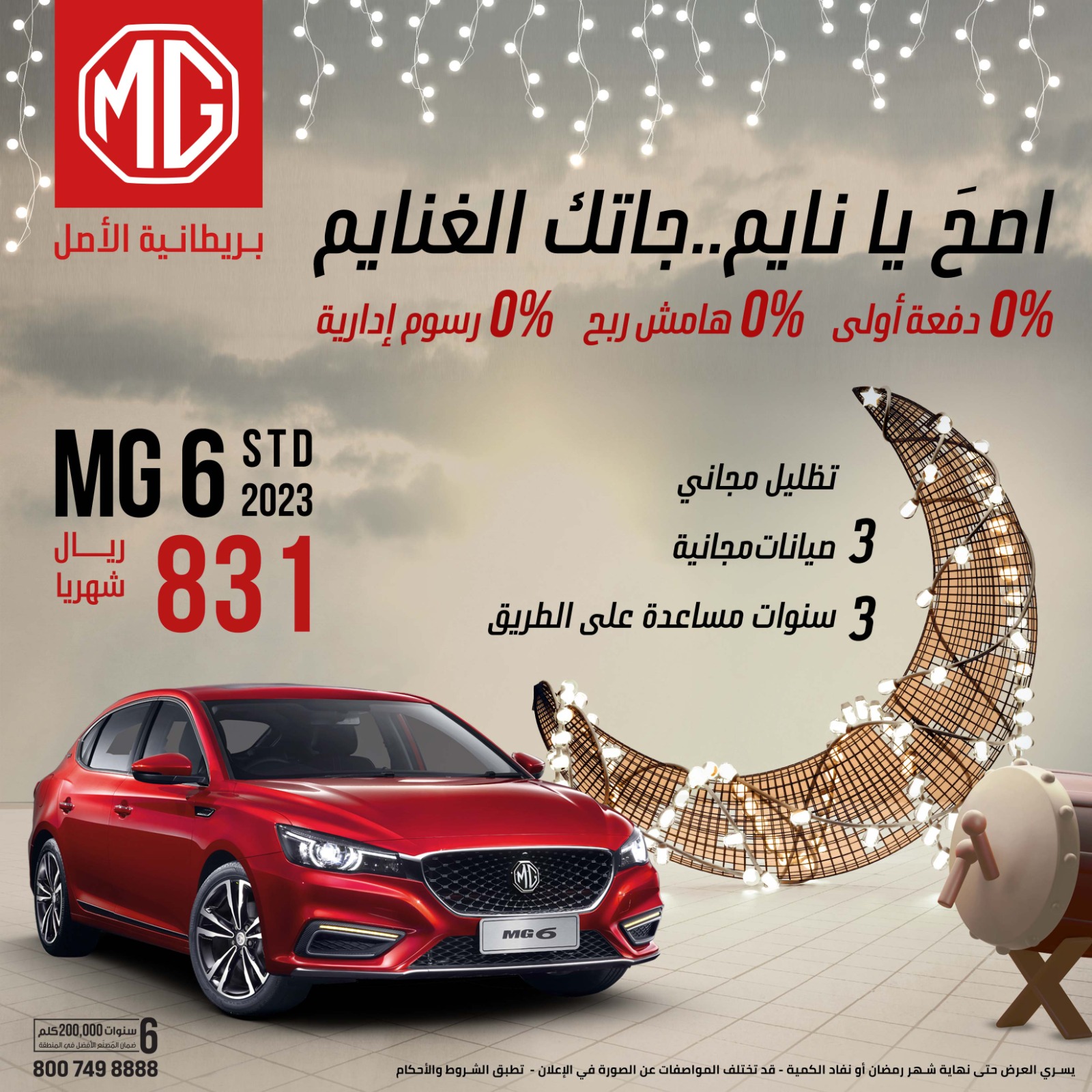 عروض السيارات في رمضان: أفضل العروض على السيارات الصينية عروض السيارات في رمضان: أفضل العروض على السيارات الصينية 8