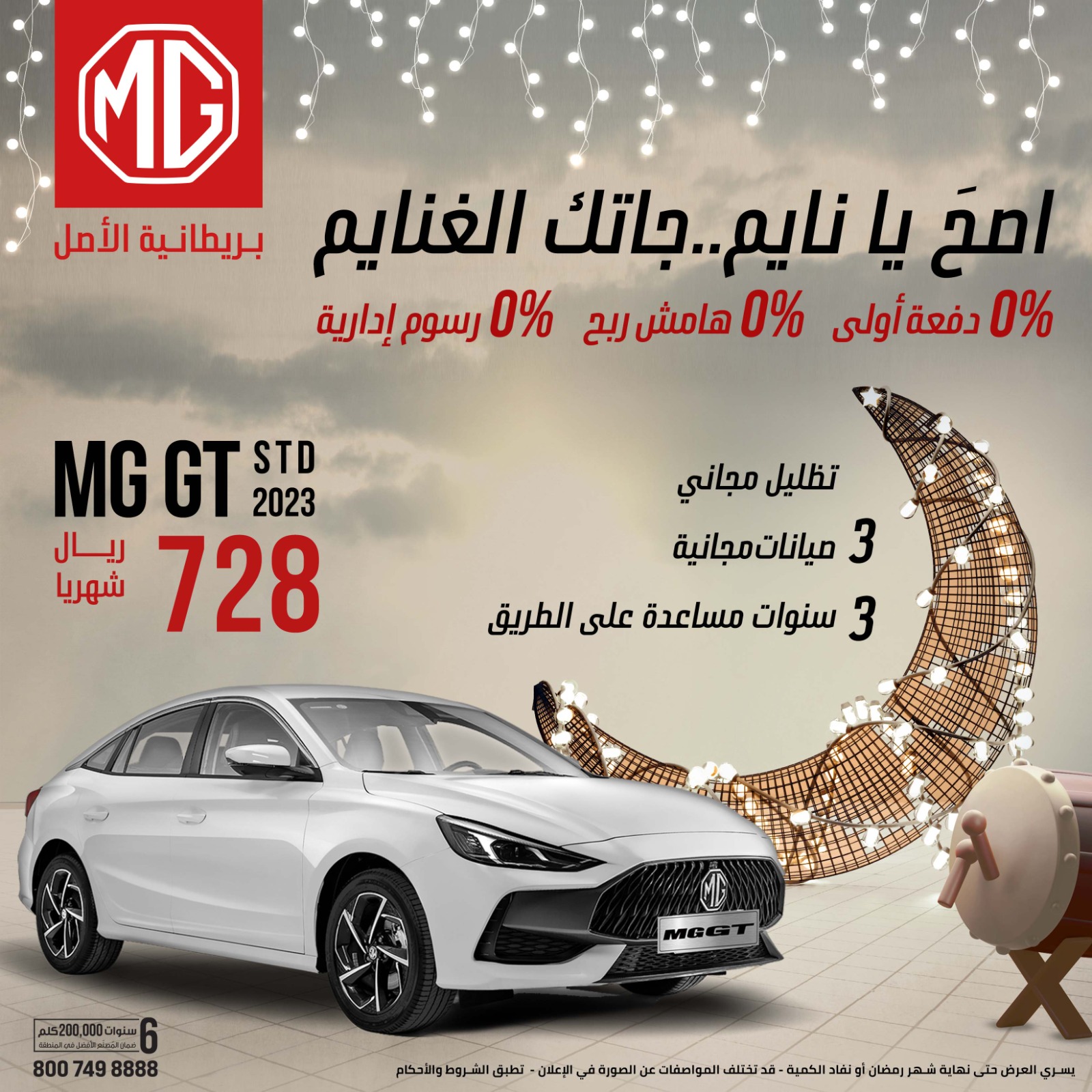 عروض السيارات في رمضان: أفضل العروض على السيارات الصينية عروض السيارات في رمضان: أفضل العروض على السيارات الصينية 9