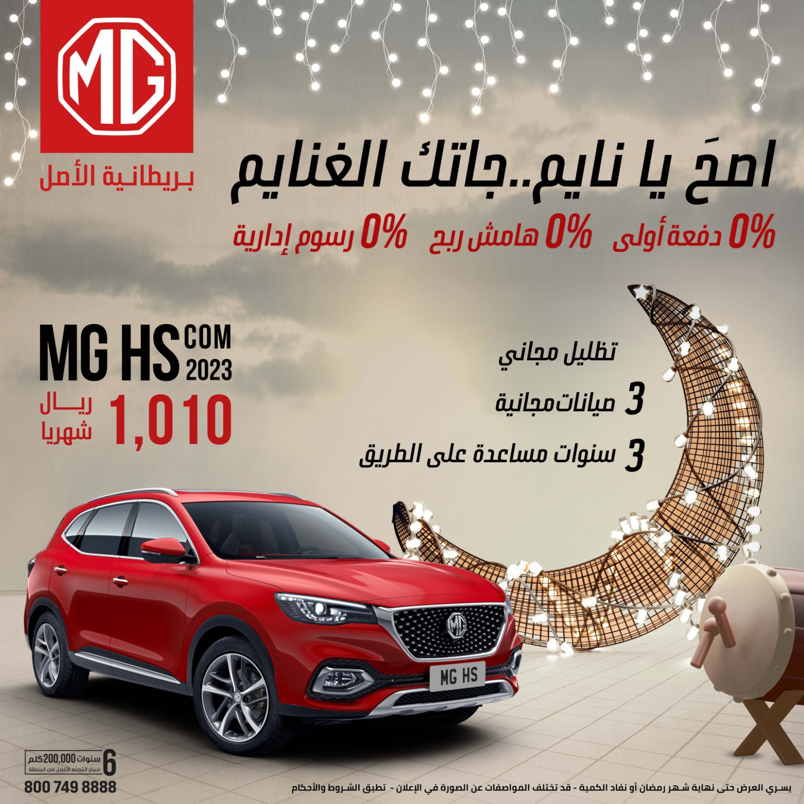 عروض السيارات في رمضان: أفضل العروض على السيارات الصينية عروض السيارات في رمضان: أفضل العروض على السيارات الصينية 10