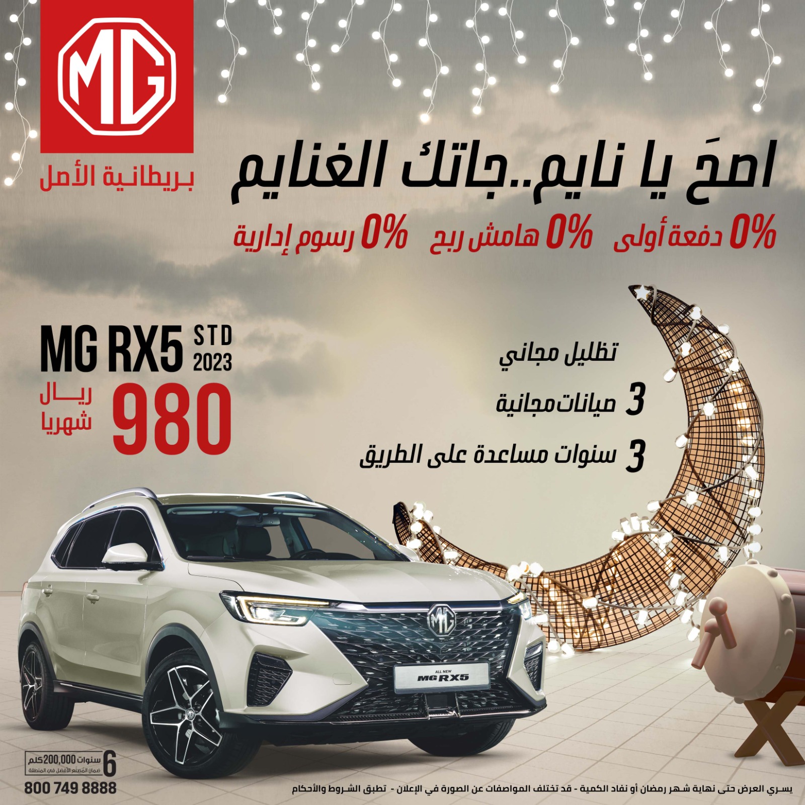 عروض السيارات في رمضان: أفضل العروض على السيارات الصينية عروض السيارات في رمضان: أفضل العروض على السيارات الصينية 11