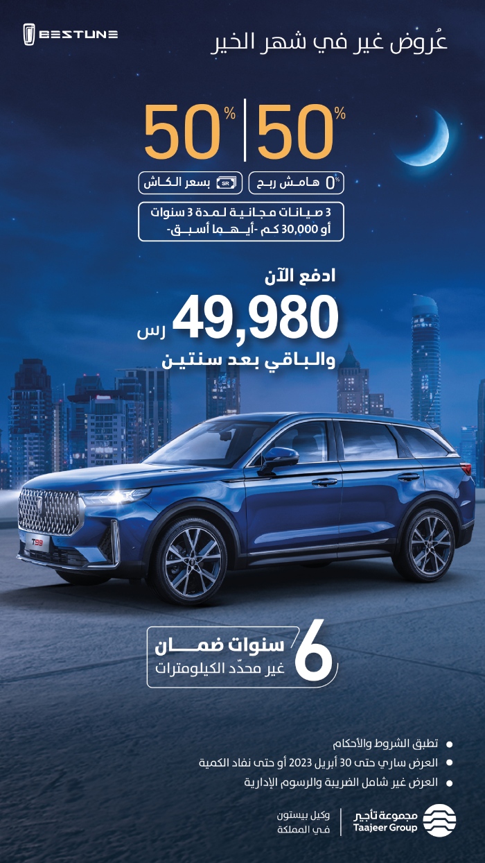 عروض بيستون: عروض رمضان تمويل 50: 50 على سيارات بيستون 2023 بمناسبة شهر رمضان عروض بيستون: عروض رمضان تمويل 50: 50 على سيارات بيستون 2023 بمناسبة شهر رمضان 2