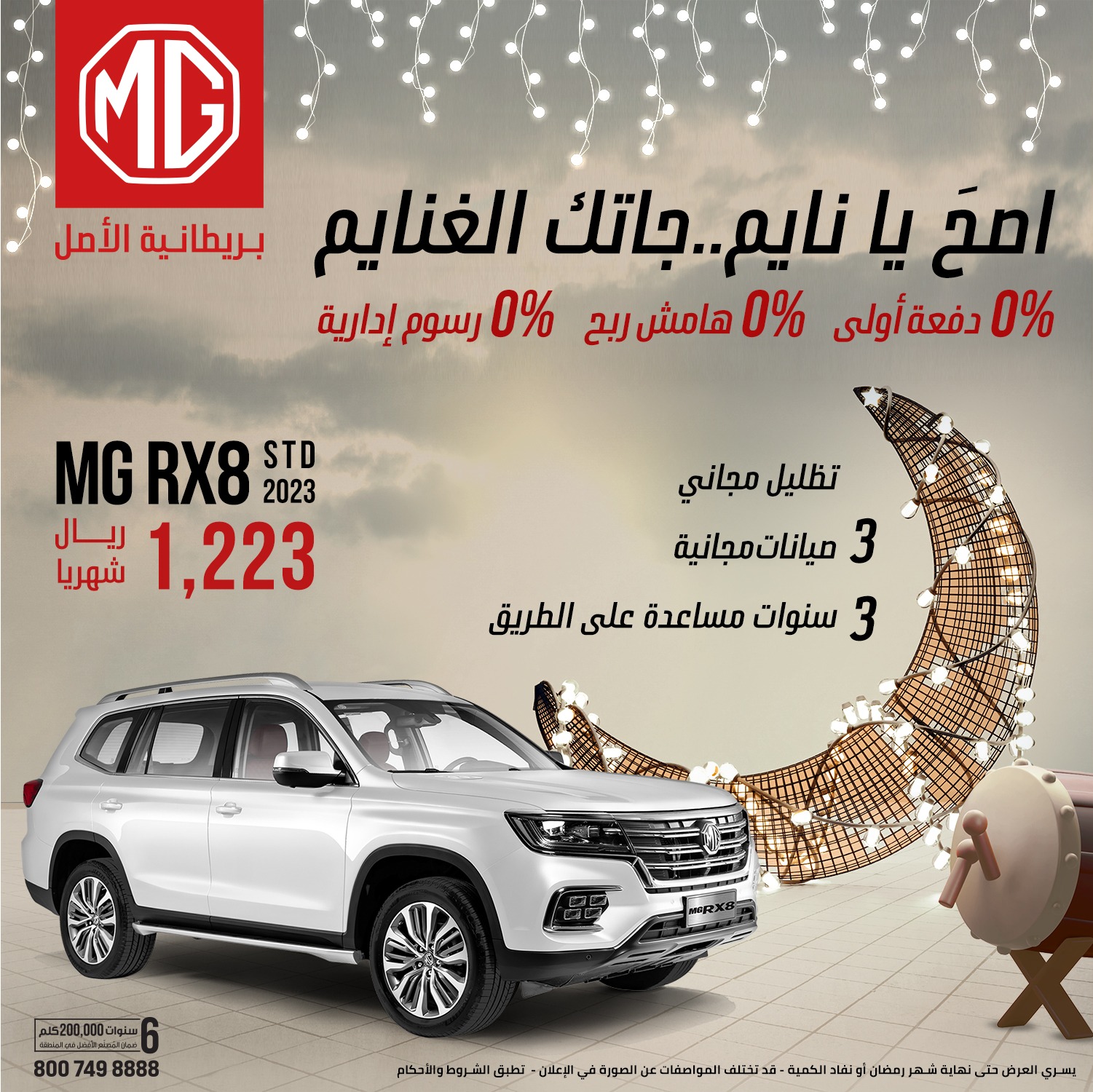 عروض السيارات في رمضان: أفضل العروض على السيارات الصينية عروض السيارات في رمضان: أفضل العروض على السيارات الصينية 12