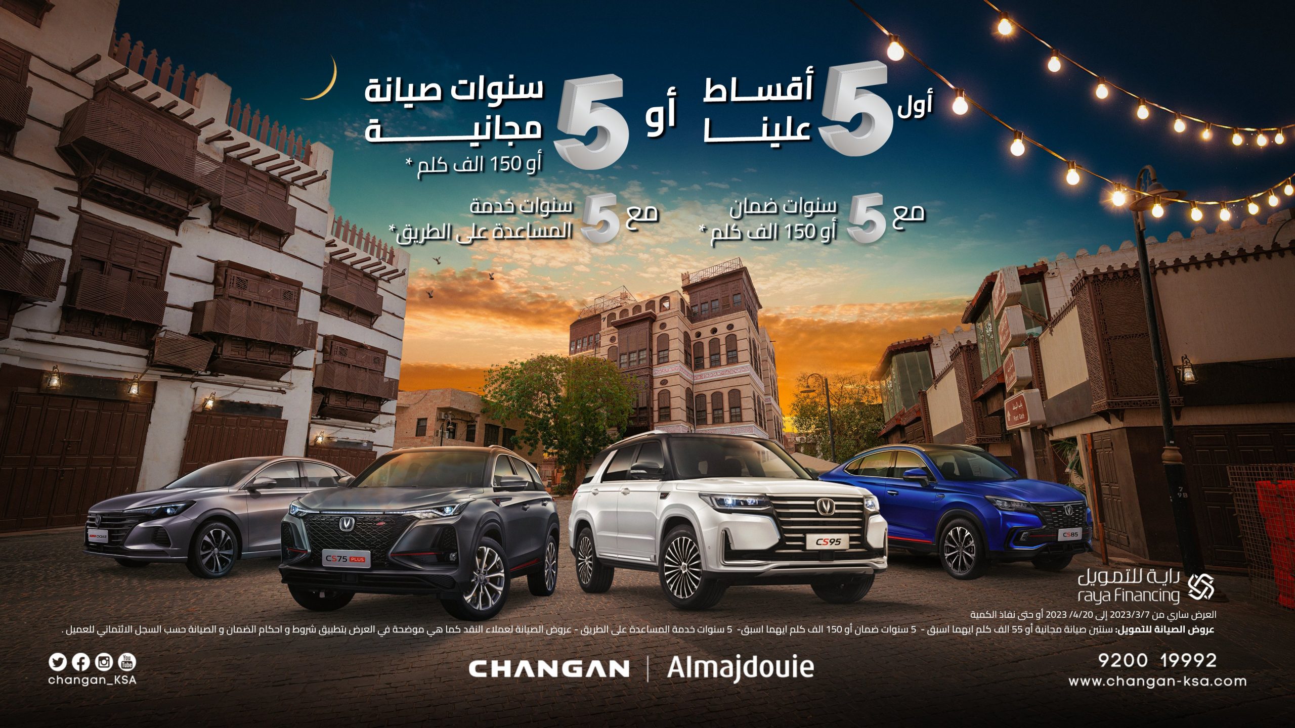 عروض السيارات في رمضان: أفضل العروض على السيارات الصينية 7