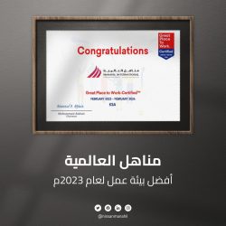 مناهل العالمية تنال شهادة أفضل بيئة عمل من Great Place to Work® Middle East كواحدة من أفضل بيئات العمل في المملكة العربية السعودية لعام 2023 8