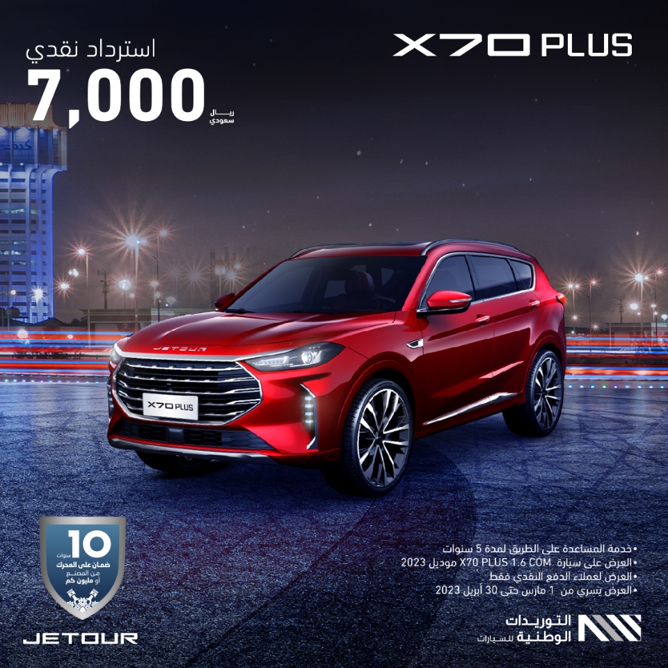 عروض جيتور: عروض رمضان على سيارة جيتور X70 بلس 2023 عروض جيتور: عروض رمضان على سيارة جيتور X70 بلس 2023 5