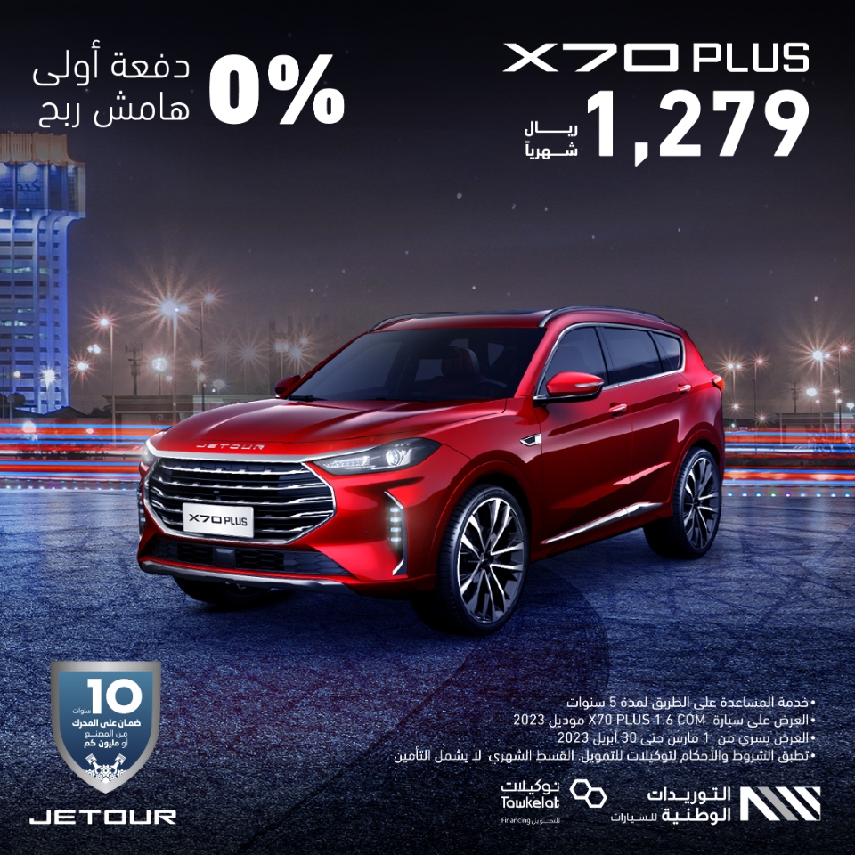 عروض جيتور: عروض رمضان على سيارة جيتور X70 بلس 2023 عروض جيتور: عروض رمضان على سيارة جيتور X70 بلس 2023 4