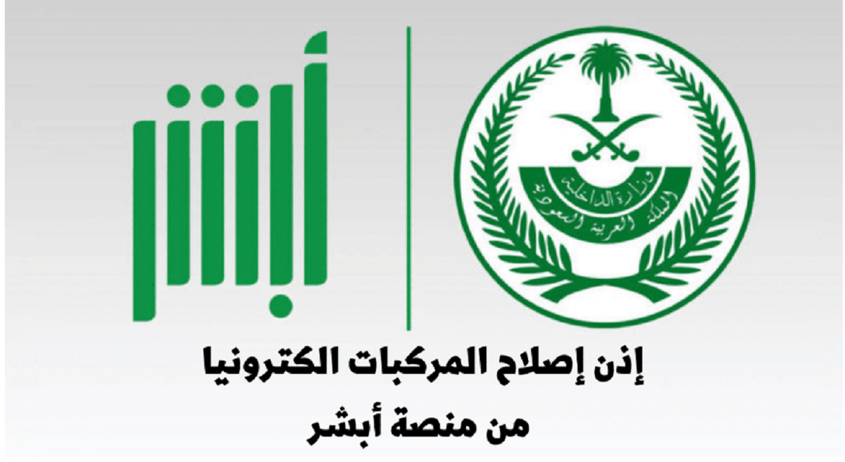 "الأمن العام" يوضح خطوات إصدار إذن إصلاح المركبة إلكترونيًا  1