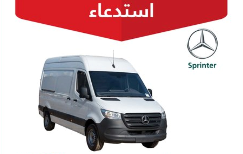 “التجارة” تستدعي 307 مركبة مرسيدس Sprinter
