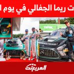 ريما الجفالي أول سائقة سباقات سعودية.. نموذج مُشرف في يوم المرأة العالمي ريما الجفالي أول سائقة سباقات سعودية.. نموذج مُشرف في يوم المرأة العالمي