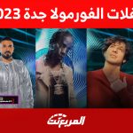 أبرز حفلات الفورمولا جدة 2023: إليك رابط حجز التذاكر أبرز حفلات الفورمولا جدة 2023: إليك رابط حجز التذاكر