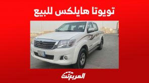 أين تجد تويوتا هايلوکس للبيع بأسعار مناسبة في السعودية؟ 2