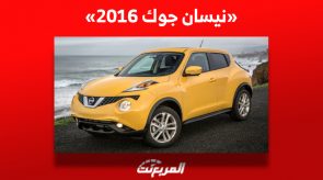 نيسان جوك 2016| تعرف على أسعارها ومن أين يُمكن شرائها في السعودية؟ 2