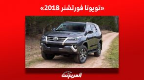تويوتا فورتشنر 2018 للبيع مستعملة وأسعارها في السوق السعودي تويوتا فورتشنر 2018 للبيع مستعملة وأسعارها في السوق السعودي
