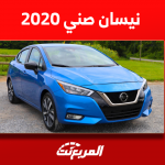 سعر نيسان صني 2020 في سوق المستعمل مع مواصفات السيارة