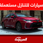 سيارات للتنازل مستعملة 2022 بالسعودية مع المواصفات والأسعار سيارات للتنازل مستعملة 2022 بالسعودية مع المواصفات والأسعار