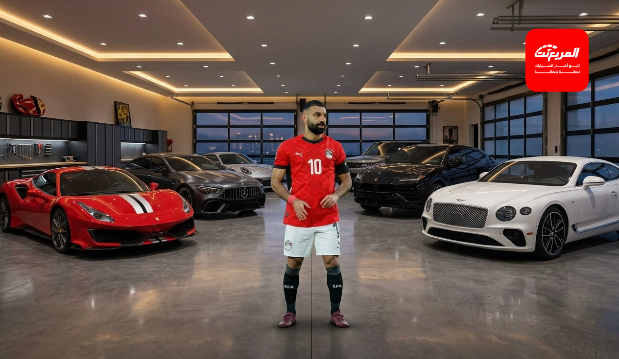 أسرار وأسعار أسطول سيارات محمد صلاح: ما الذي يخفيه مرآب الفرعون المصري؟