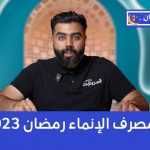تعرف على برامج التمويل التأجيري للسيارات من مصرف الإنماء خلال شهر رمضان 2023 1
