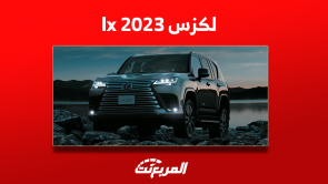 فئات لكزس lx 2023 في السعودية مع مواصفات السيارة وأسعارها فئات لكزس lx 2023 في السعودية مع مواصفات السيارة وأسعارها