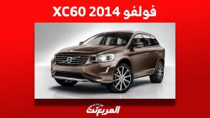 سعر سيارة فولفو XC60 2014 للبيع في سوق السيارات المستعملة بالسعودية سعر سيارة فولفو XC60 2014 للبيع في سوق السيارات المستعملة بالسعودية