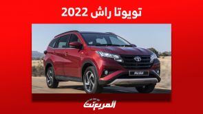 سعر تويوتا راش 2022 العائلية في سوق السيارات المستعملة بالسعودية سعر تويوتا راش 2022 العائلية في سوق السيارات المستعملة بالسعودية 11