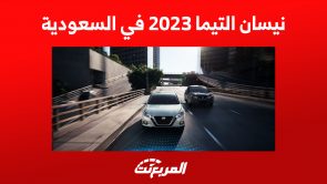 نيسان التيما 2023 في السعودية: السعر وأحدث عروض رمضان 1