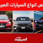 ارخص انواع السيارات الصينية موديل 2023 يمكنك امتلاكها ارخص انواع السيارات الصينية موديل 2023 يمكنك امتلاكها