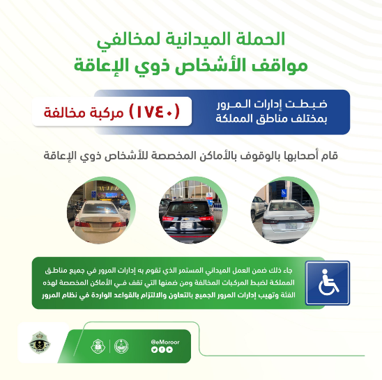 "الحملات الميدانية" تضبط 1740 مركبة مخالفة في المملكة 2