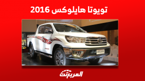 كم سعر تويوتا هايلوکس 2016 مستعملة؟ مع مواصفات فئة فل كامل كم سعر تويوتا هايلوکس 2016 مستعملة؟ مع مواصفات فئة فل كامل