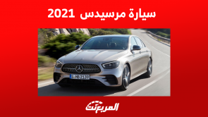 كم سعر مرسيدس 2021 مستعملة؟ مع مواصفات e class و gla كم سعر مرسيدس 2021 مستعملة؟ مع مواصفات e class و gla