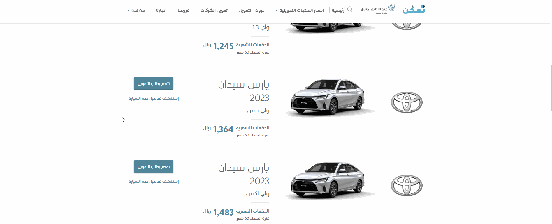 عروض سيارات تويوتا بدون دفعة أولى الرمضانية من عبداللطيف جميل للتمويل 5