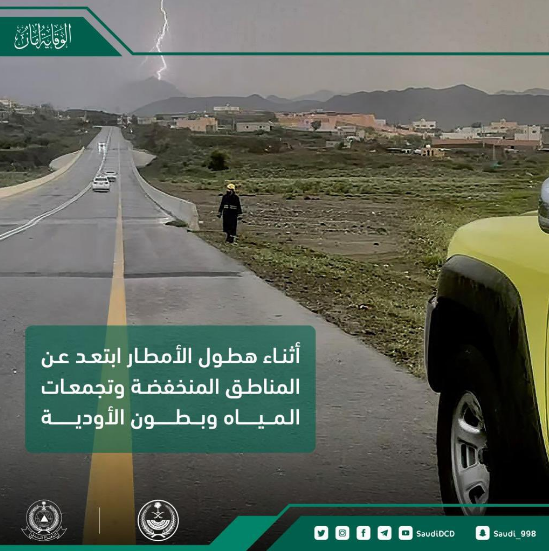 "الدفاع المدني" يحذر من عبور مجاري السيول ويوضح عقوبته "الدفاع المدني" يحذر من عبور مجاري السيول ويوضح عقوبته 3