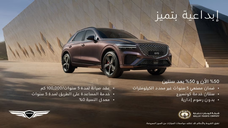 عروض سيارات جينيسيس: سيارات جينيسيس 2023 متوفرة بعرض القسطين 50: 50 من خلال الوعلان عروض سيارات جينيسيس: سيارات جينيسيس 2023 متوفرة بعرض القسطين 50: 50 من خلال الوعلان 3