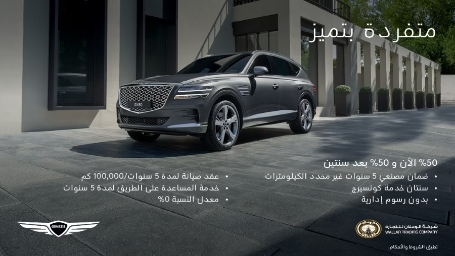 عروض سيارات جينيسيس: سيارات جينيسيس 2023 متوفرة بعرض القسطين 50: 50 من خلال الوعلان عروض سيارات جينيسيس: سيارات جينيسيس 2023 متوفرة بعرض القسطين 50: 50 من خلال الوعلان 4