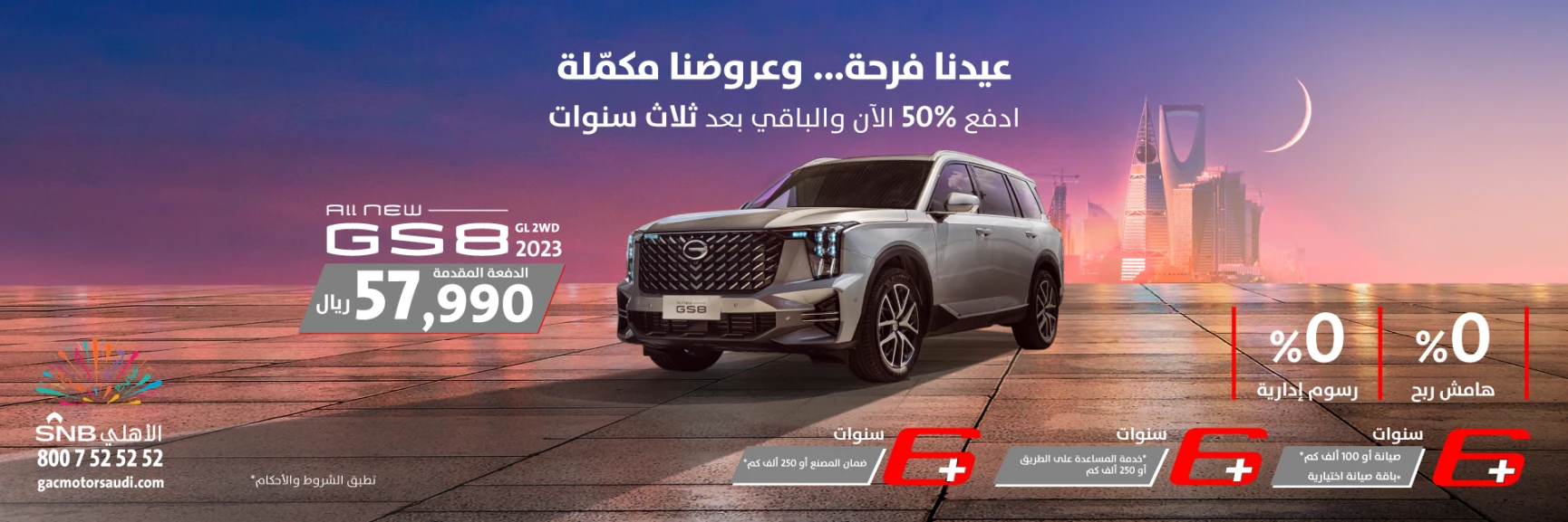 عروض سيارة GAC GS8 2023: عرض العيد مستمر على أكبر اس يو في من العلامة 1